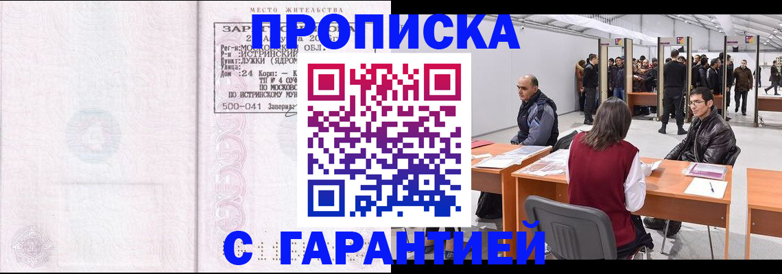 временная регистрация гарантия в Лузе